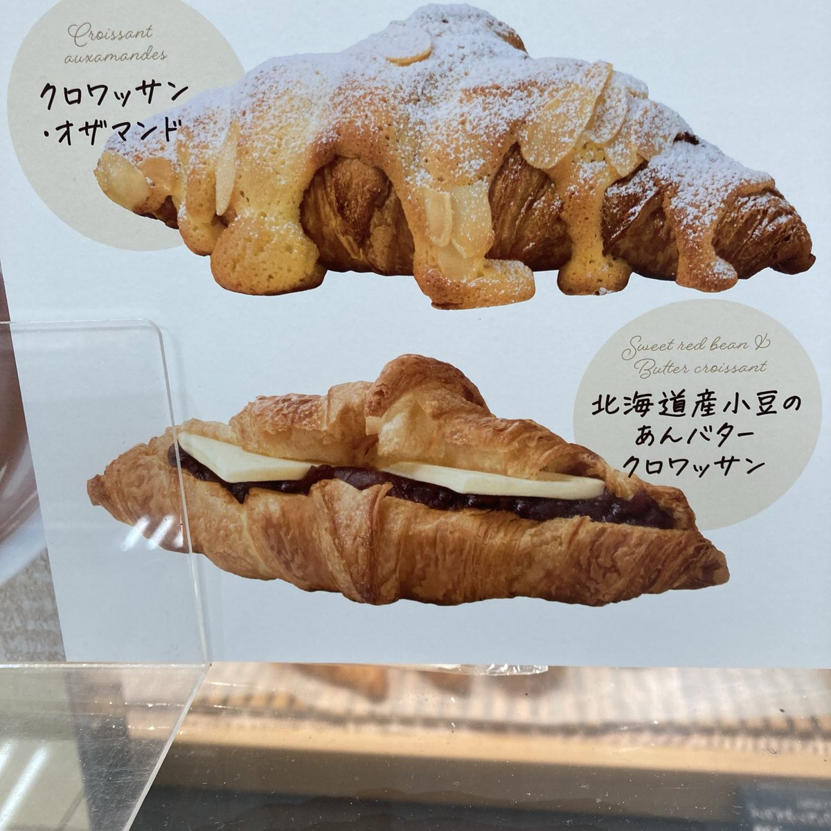 yunapopopon's tweet photo. シャトレーゼの逆詐欺🧈🥐

このバターの量であんバタークロワッサン290円って安すぎん？！
絶対美味しいやつ🤤

あ最悪、頼もうと思ったら目の前で完売🫠
おばさん、横入りやめてよ😭 https://t.co/3rdPgRdkEr