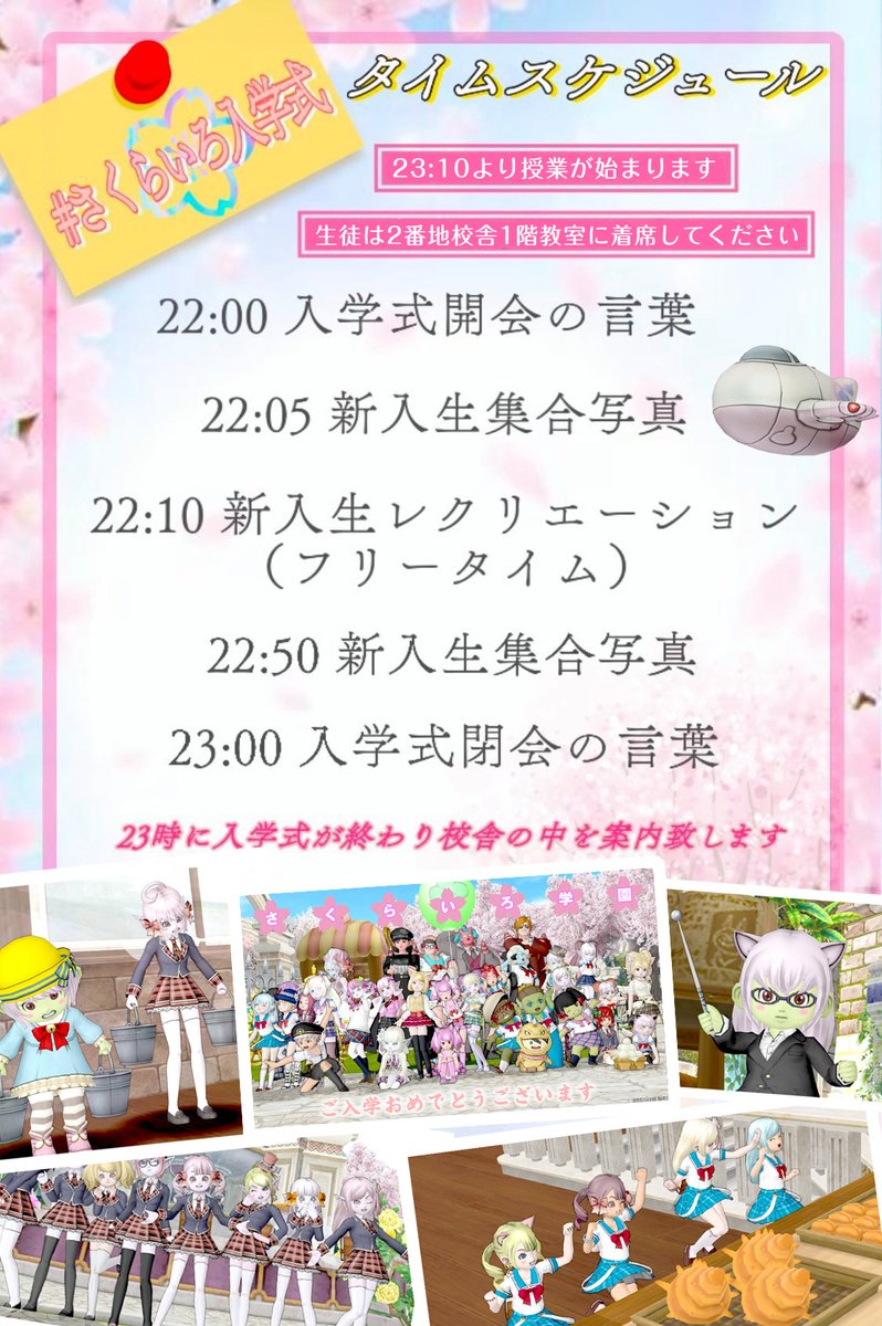 ねむレム🍎 4.4 さくらいろ入学式 tweet media