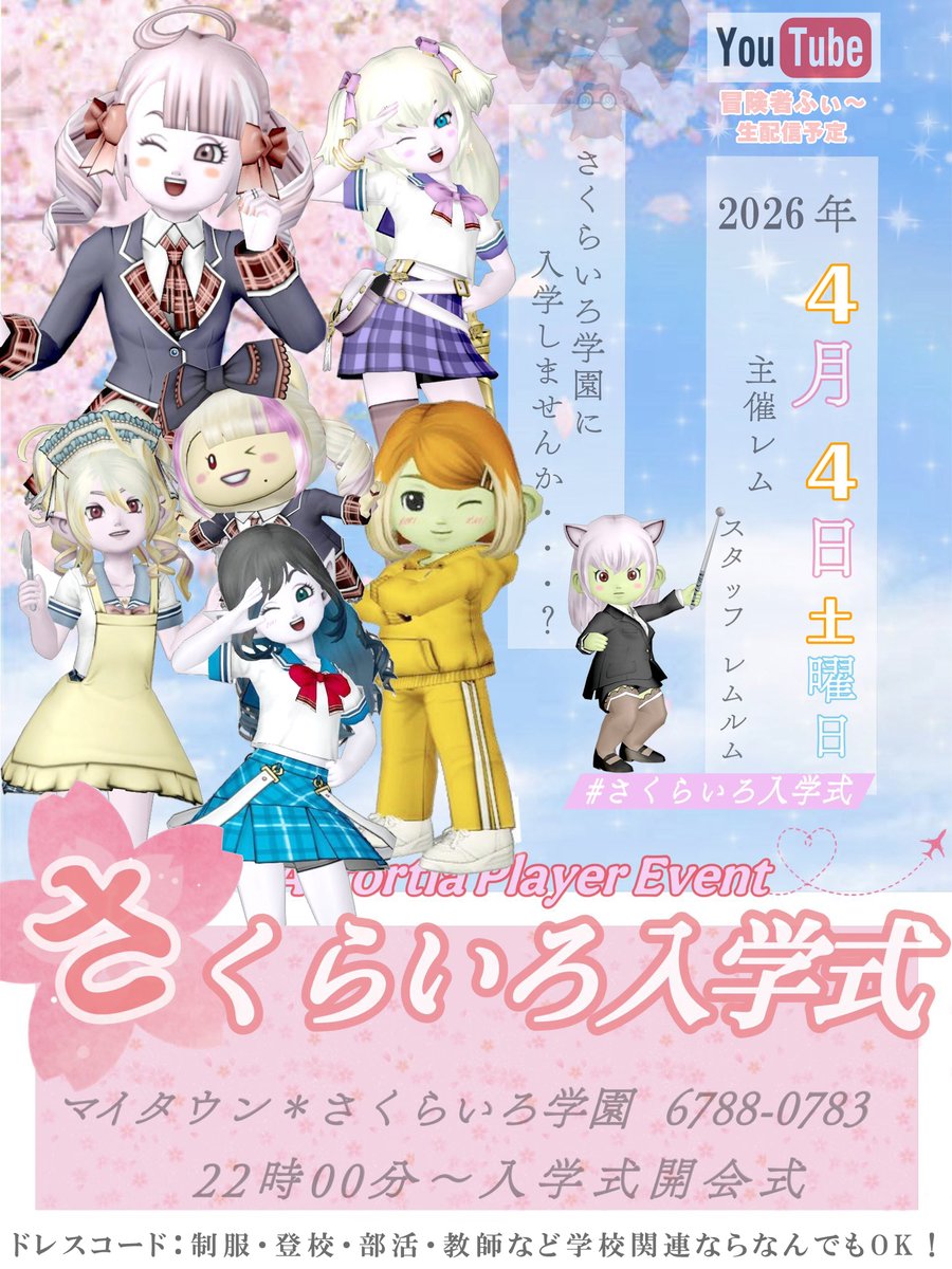 ねむレム🍎 4.4 さくらいろ入学式 tweet media