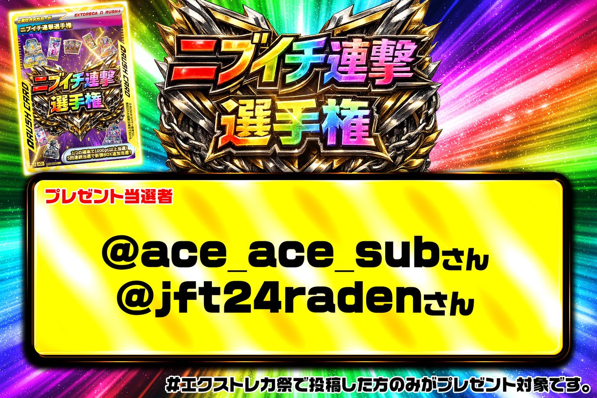 💥⚡＼ニブイチ連撃選手権 結果発表!!／⚡💥 運命の連撃が交差する中