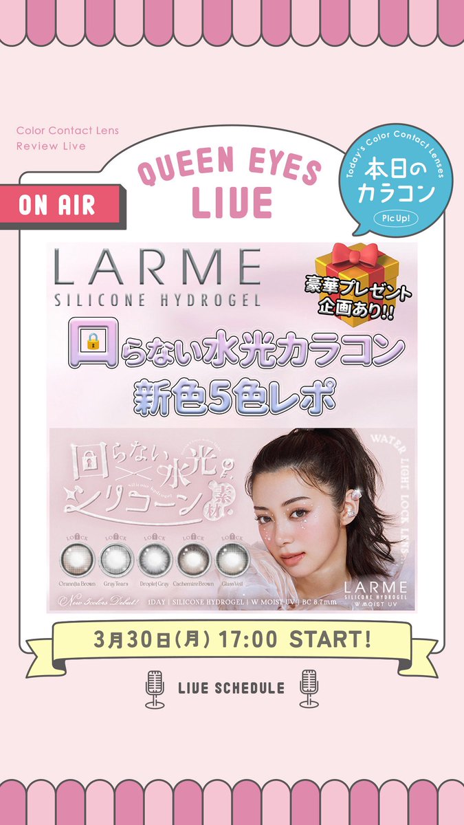 カラコン通販クイーンアイズ tweet media