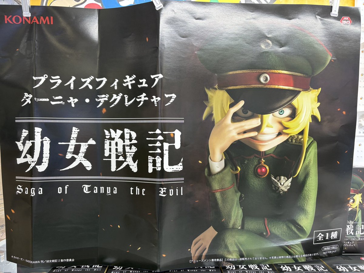 幼女戦記 ターニャ・デグレチャフ 入荷しました！ #千葉鑑定団酒々井店 