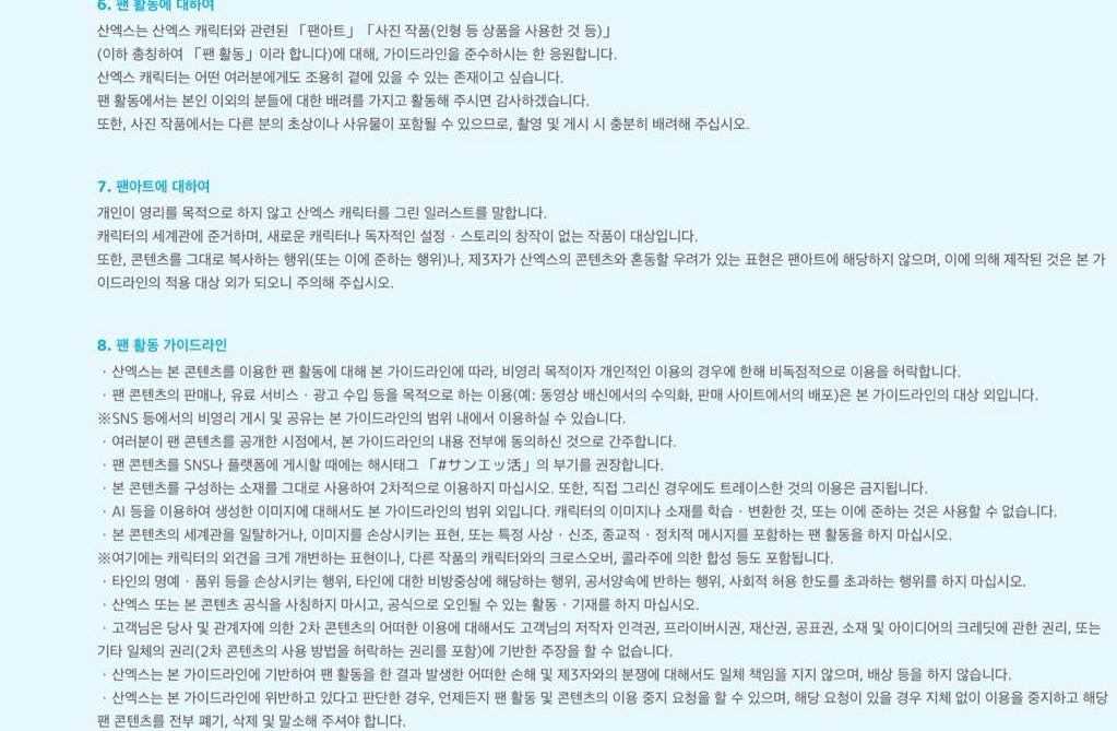 RilakkumaKR's tweet photo. 산엑스측에서 가이드라인을 준수하는 선에서 산엑스캐 팬아트의 SNS 업로드를 허용했습니다 👀👀
(기존은 SNS 업로드 일절 금지였습니다.)
https://t.co/In43XpugYM https://t.co/PNsvtD6hAN