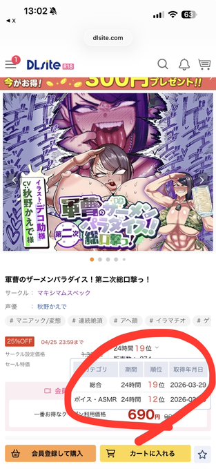 DLsite様で24時間ランキング19位 イッ、イグゥゥゥ〜〜〜 そして累計DL数300突破ありがとうございます