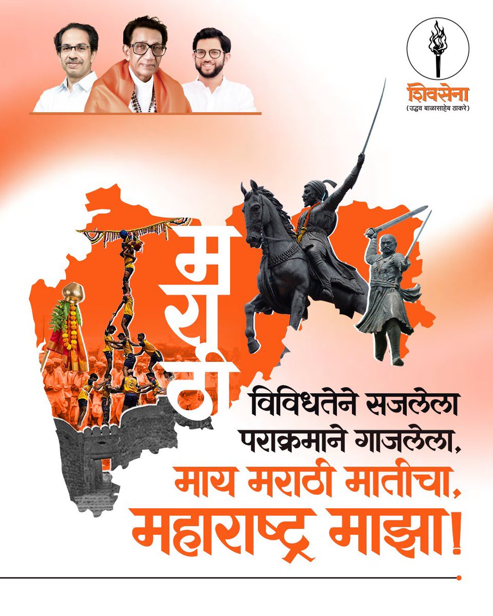ShivSena - शिवसेना Uddhav Balasaheb Thackeray tweet media