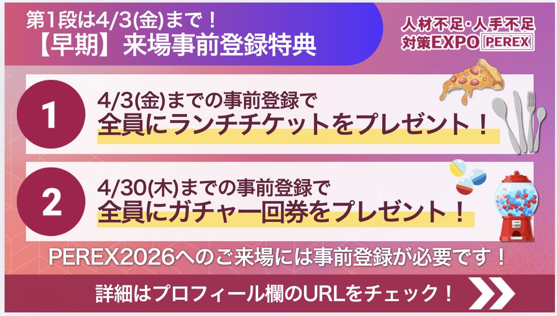 PEREX0707's tweet photo. 人材不足•人手不足 対策EXPO［PEREX］
来場事前登録特典第一弾の締切は【4/3(金)】となっております！
人材不足にお悩みの方はぜひこの機会にご登録をお済ませください🙌✨
ご登録はこちら💁‍♀️ https://t.co/hCVLQuiryp https://t.co/qgRIhTYY5l