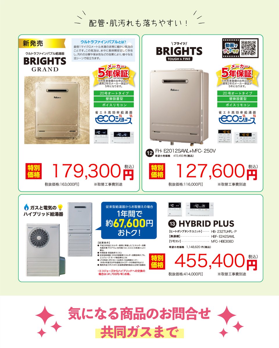 セール開催中！表示価格からさらにOFF！パロマ　高年式２０２３年　都市ガス　新品ホース付き 🔥✨ パロマフェア セール開催中！ 📅 2026年4月末まで お得な期間限定