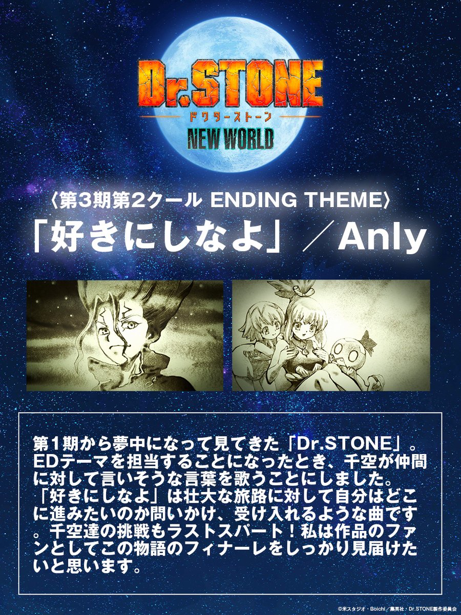 アニメ『Dr.STONE』公式｜最終シーズン第3クール2026年4月2日(木)22時放送！ tweet media