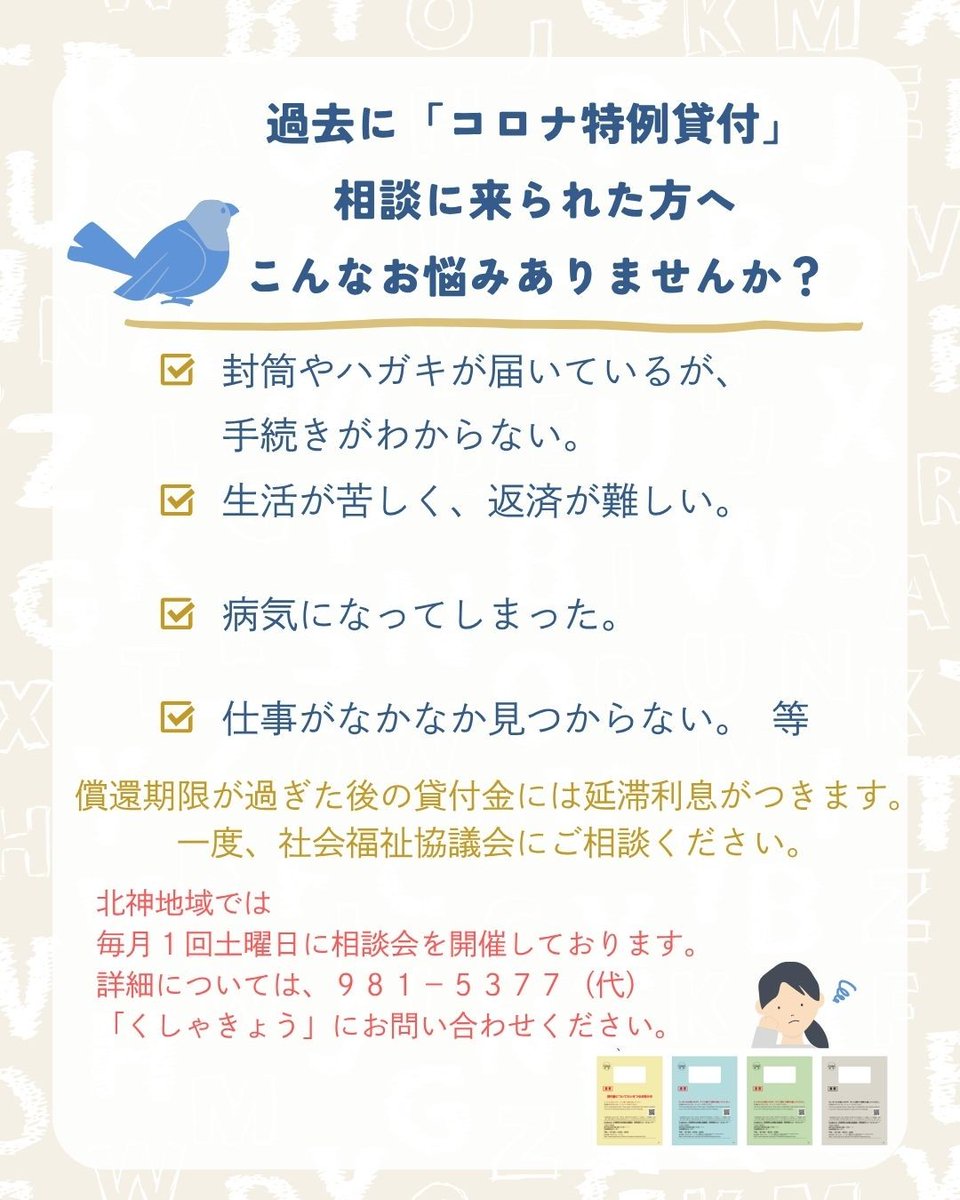 kitakushakyo's tweet photo. 一度、社会福祉協議会にご相談ください。
北神地区では、毎月１回土曜日に相談会を開催しております。日時の詳細につきましては、981-5377（代）にお問い合わせください。
#神戸市北区 #社会福祉協議会 https://t.co/Lwfpo2Q96S