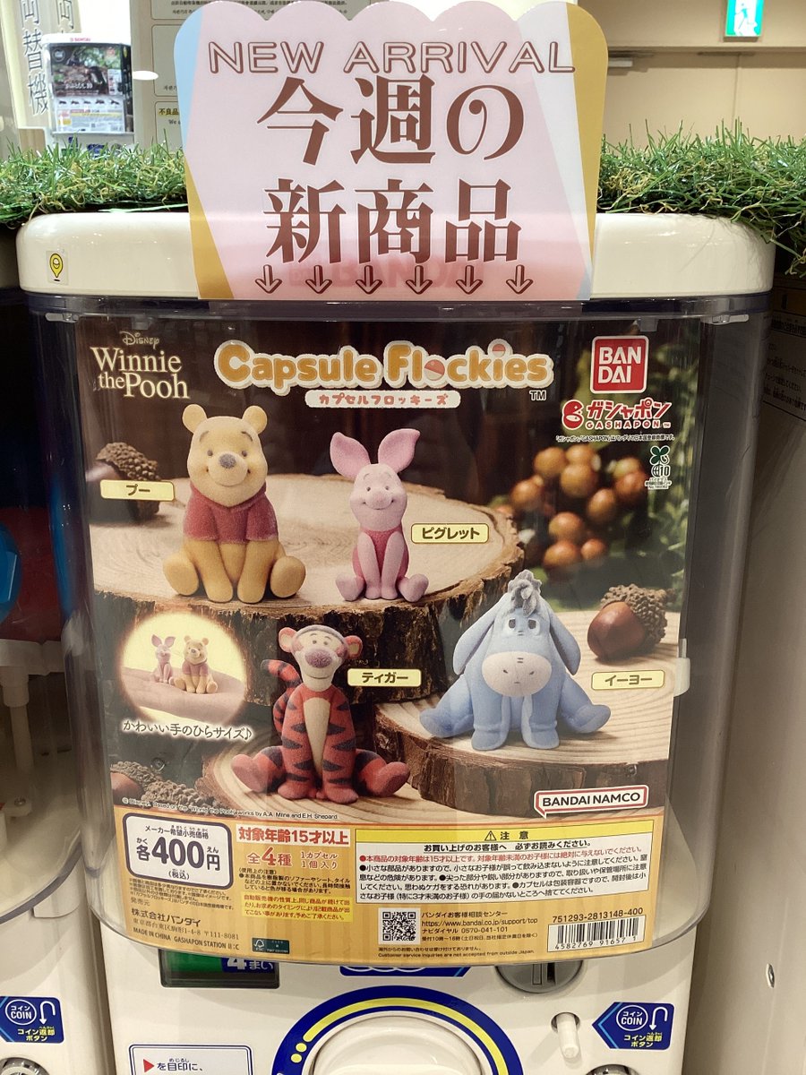 🌟ガシャココ東急プラザ戸塚入荷商品🌟 ・くまのプーさん 100エーカー