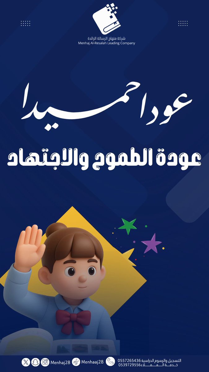 شركة منهاج الرسالة الرائدة✨ tweet media