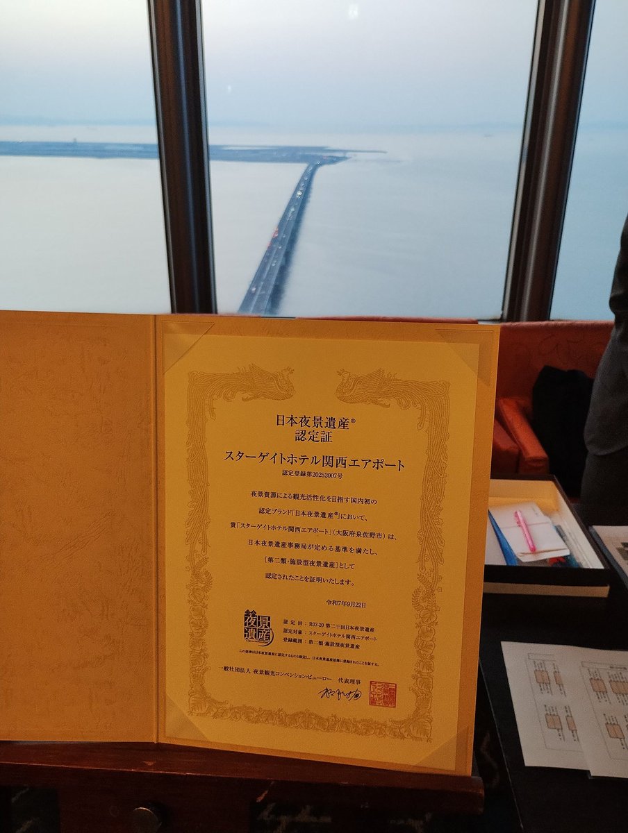 j_sh_30152's tweet photo. 【日本夜景遺産認定】
先日、「スターゲイトホテル関西エアポート」が日本夜景遺産に認定されたことを記念しての集いを開催❗

日本夜景遺産に認定された54階からの夜景は、本当に綺麗です✨

皆さまも是非お越しください😌

#泉佐野市
#日本夜景遺産 https://t.co/4uGlMIE6R1