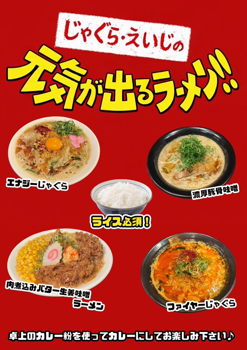 じゃぐら高円寺 豚骨味噌らーめん〈公式〉 tweet media