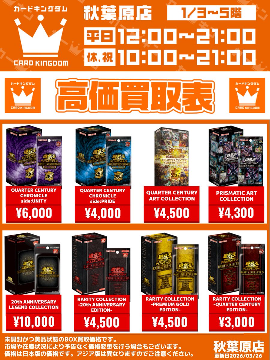 遊戯王 🌟未開封BOX買取情報🌟】 QUARTER CENTURY CHRONICLE ✨side
