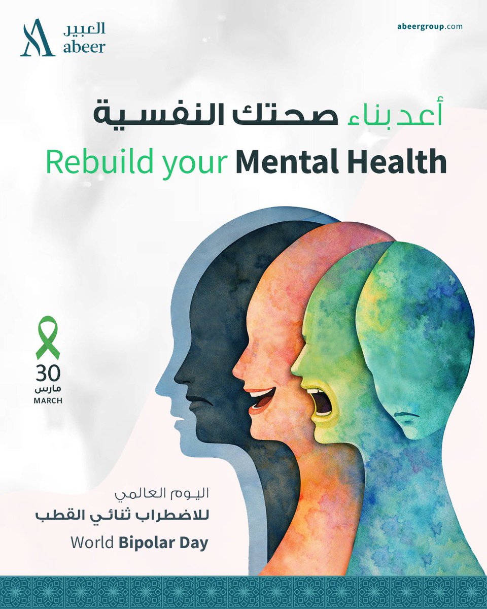 🧠 أعد بناء صحتك النفسية… أنت لست وحدك 🤍

🧠 Rebuild your mental health… you’re not alone 🤍

#WorldBipolarDay #MentalHealth #اليوم_العالمي_لاضطراب_ثنائي_القطب #الصحة_النفسية