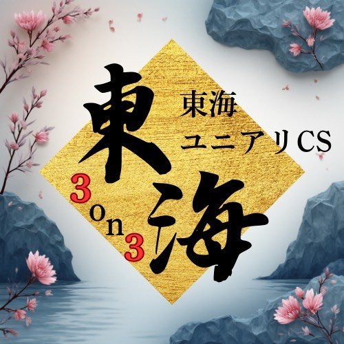 名古屋 TCG専門店「トレカっち」ユニアリ強化買取中 tweet media