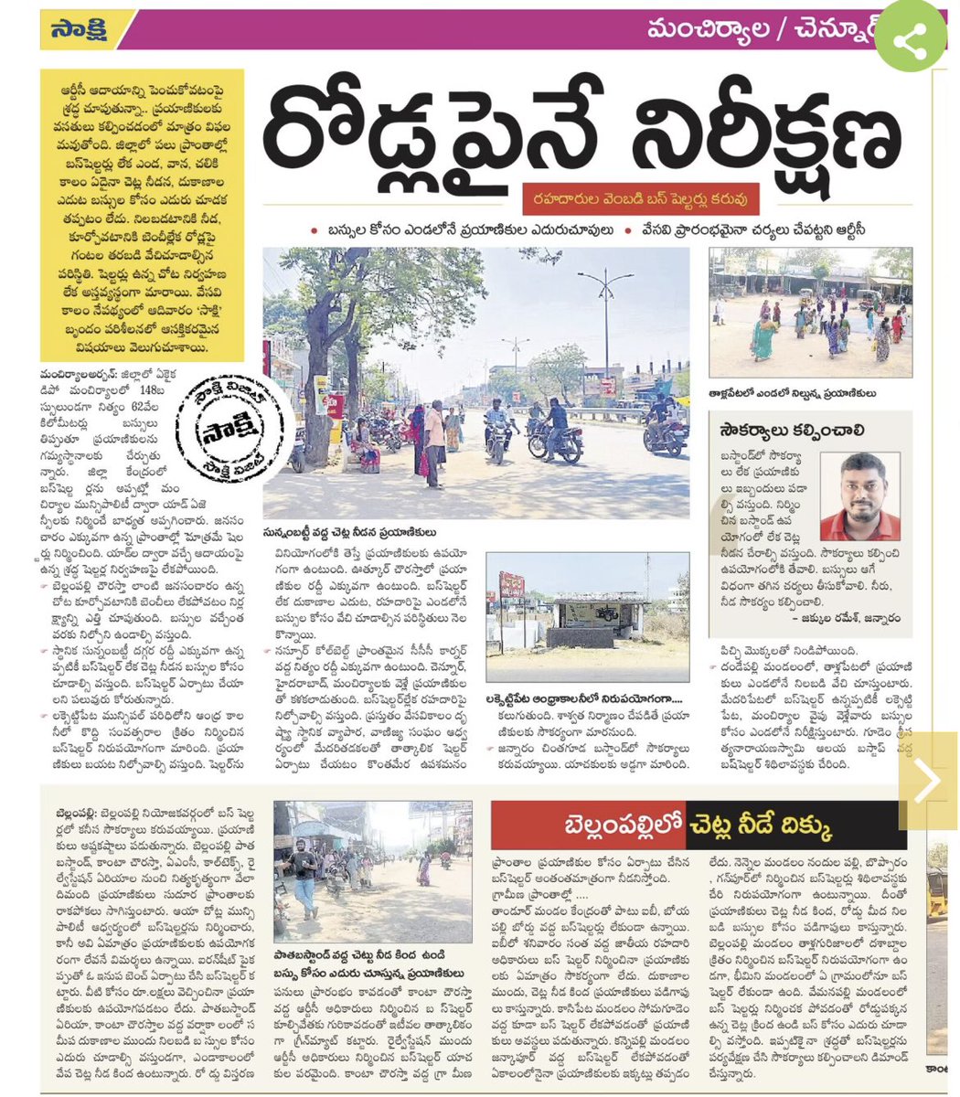 మన మంచిర్యాల tweet media