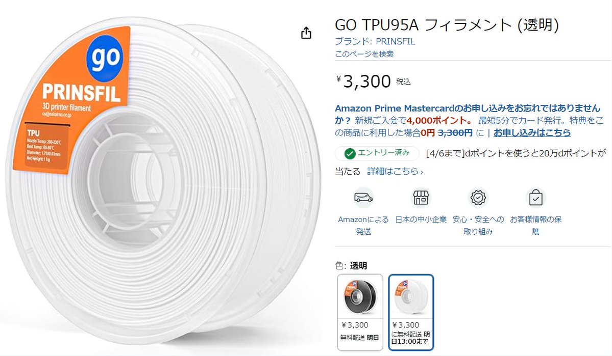 3Dフィラメント工房_Prinsfil tweet media