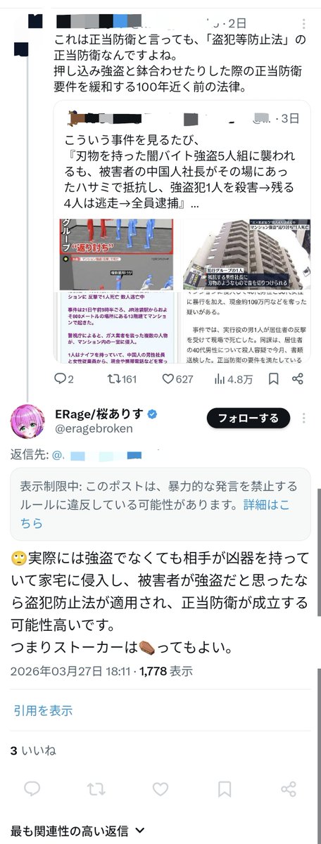 sikounomenu's tweet photo. 【悲報】いらじ、不謹慎な発言（ストーカーは殺してOK）でアカウントロックして3日目突入
現在はMastodon刑務所に服役中（https://t.co/zVcgGkBht6） https://t.co/z2PatCSbW9