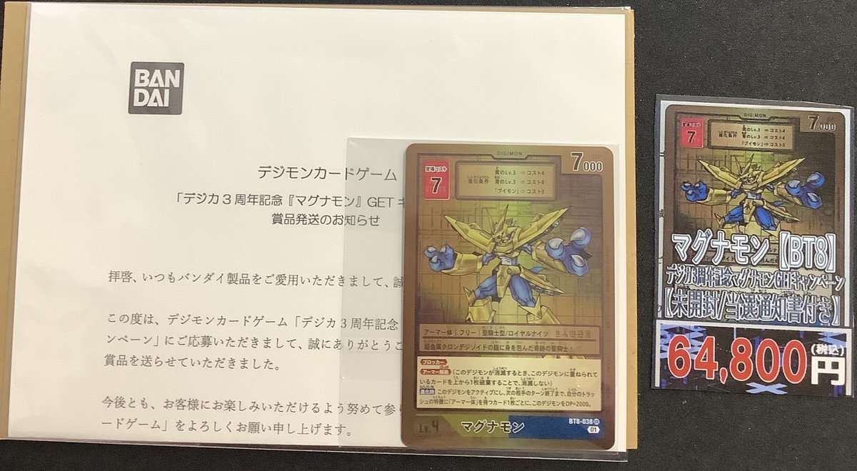 デジカ3周年記念マグナモンGETキャンペーン 1枚 【完全未開封】 デジカ3周年記念マグナモンGETキャンペーン 1枚 【完全未開封】 【公式