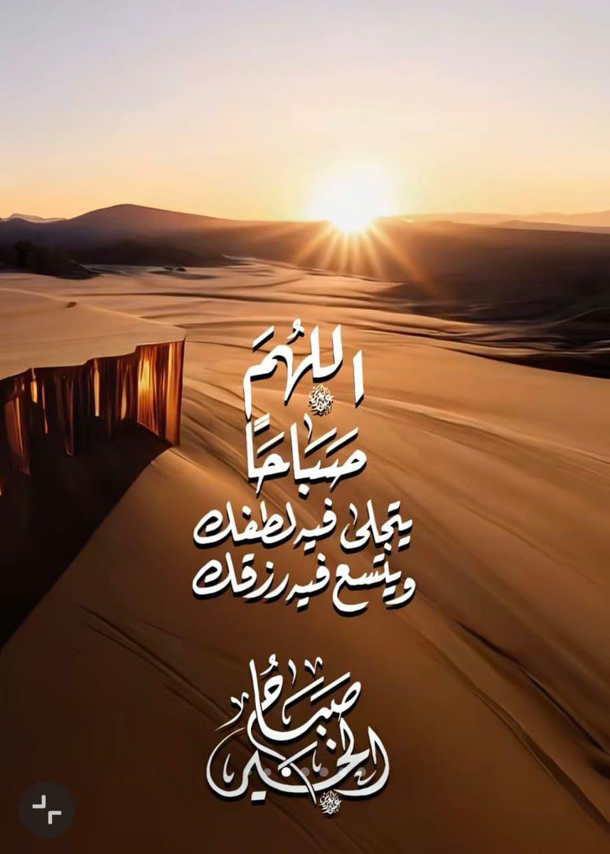 royalksa54's tweet photo. صبـــاح الخـــير … https://t.co/ja2PQanpF7