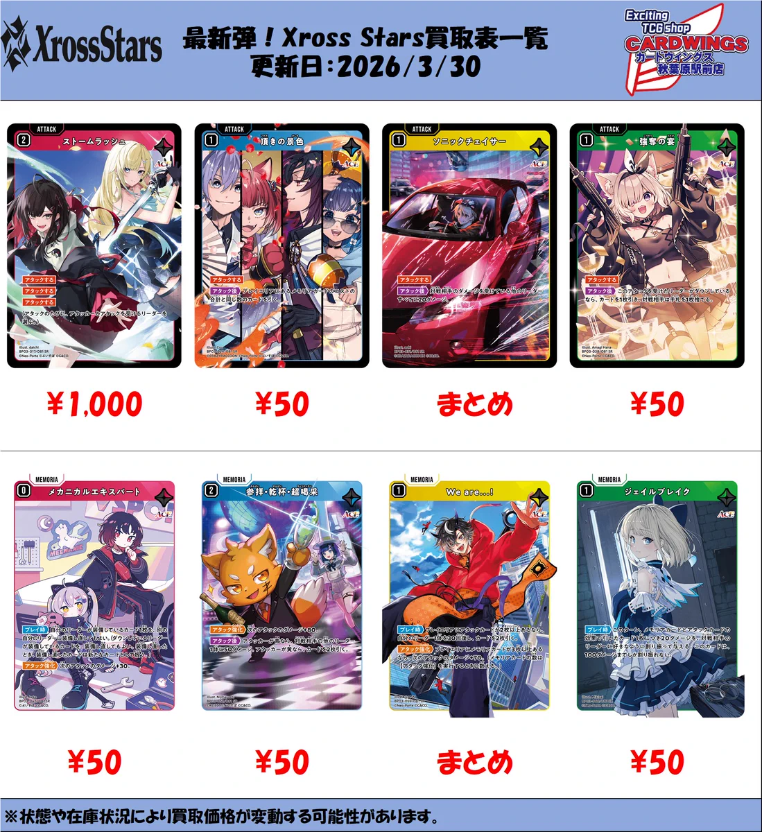 CARDWINGS秋葉原駅前店 on X: 