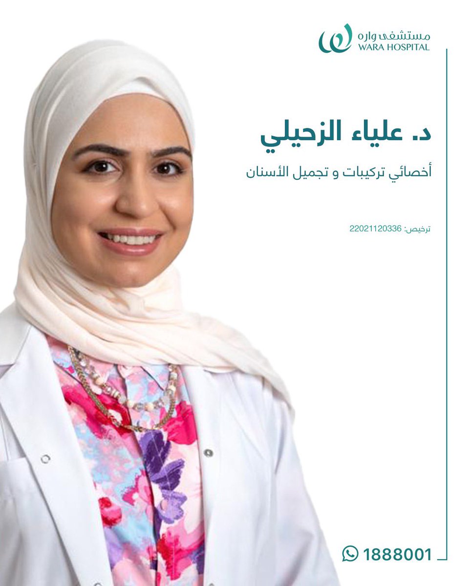 HospitalWara's tweet photo. أسنانكم تحتاج شغل
ادورون على نيو لوك
مالكم غير د. علياء الزحيلي
وخلوها ترسم ابتسامتكم

اتصلوا الحين وحجزوا موعدكم 1888001📲

#تطمن https://t.co/WNpw6A3HlT