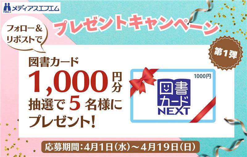 メディアスエフエム📻FM83.4 tweet media