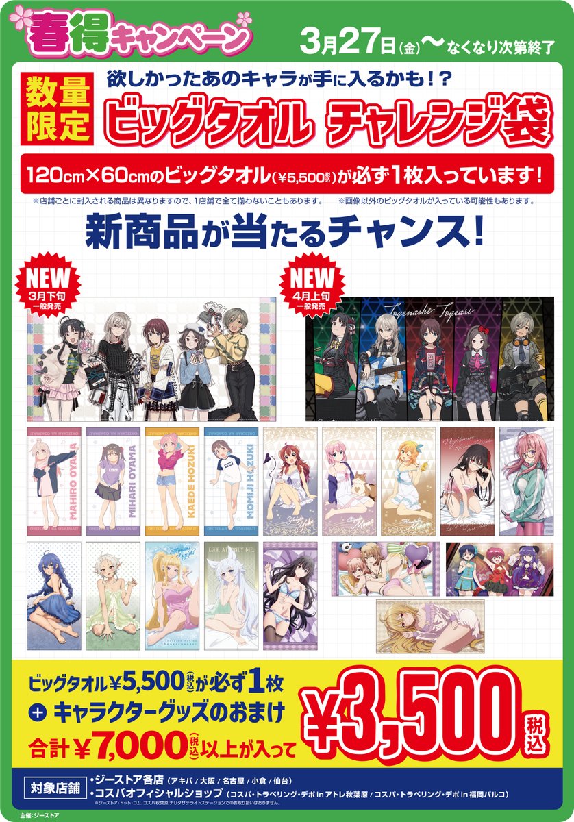 コスパ オフィシャルストア アトレ秋葉原 tweet media