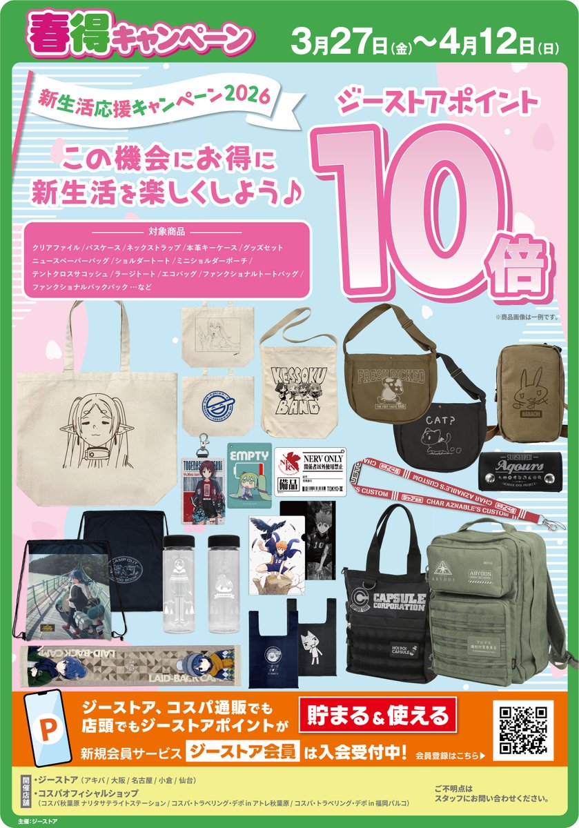 コスパ オフィシャルストア アトレ秋葉原 tweet media