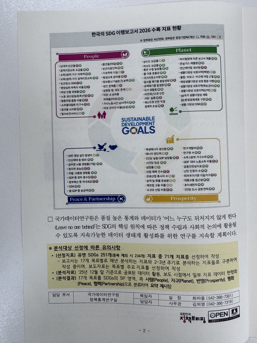 안형준 국가데이터처장 tweet media