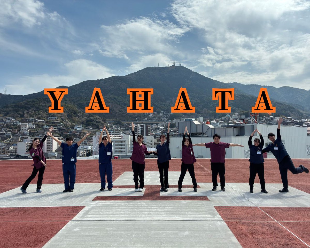 yahataHP's tweet photo. 3月24日、令和7年度初期研修医の修了式を行いました！
2年前、緊張した様子で当院に入職された先生方。今では自信を持って患者さんと向き合う姿がとても頼もしく感じられます。当院での経験が、これから歩まれる医師人生の支えとなることを願っています。
修了おめでとうございます！ https://t.co/PMRpk5T19c