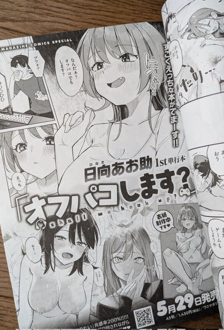 単行本の広告載ってるや!!しかも雲呑めお先生の隣に!!すご!! 表紙まよちゃんです!!