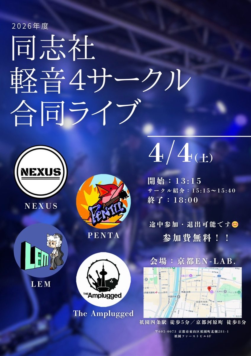 LEM_DOSHISHA_2's tweet photo. 軽音サークルLEMです！🦙

4月4日に、同志社軽音合同ライブがあります🎸
場所は@京都EN-LABです❗️

LEMからは、
13:15〜muque
15:40〜きのこ帝国
の2バンドが出ます！🌟

ぜひお越しください❗️
(入場にワンドリンク代500円がかかります)

#春から同志社 #春から同女 #同志社軽音 #軽音サークル https://t.co/Ijfzq5BqpM