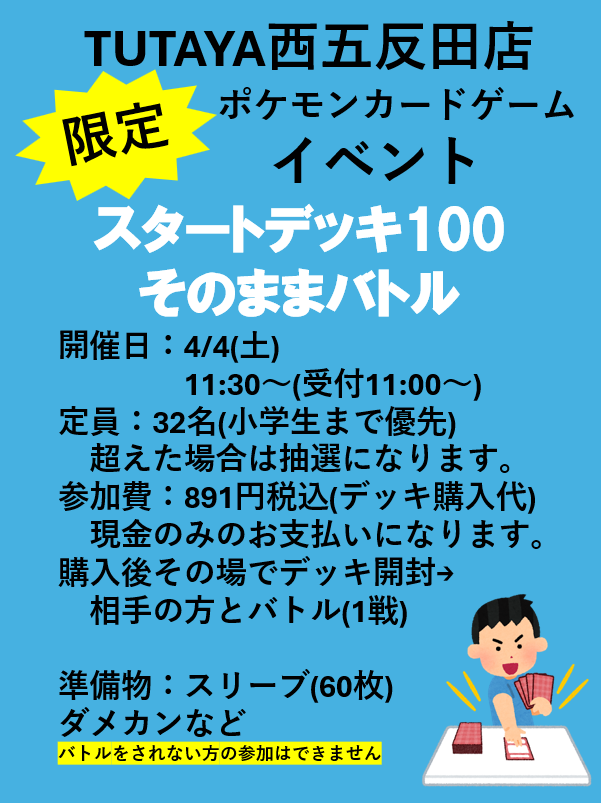 ✨✨西五反田店限定イベント✨✨ ＼ 4/4（火）11:30〜（受付11:00