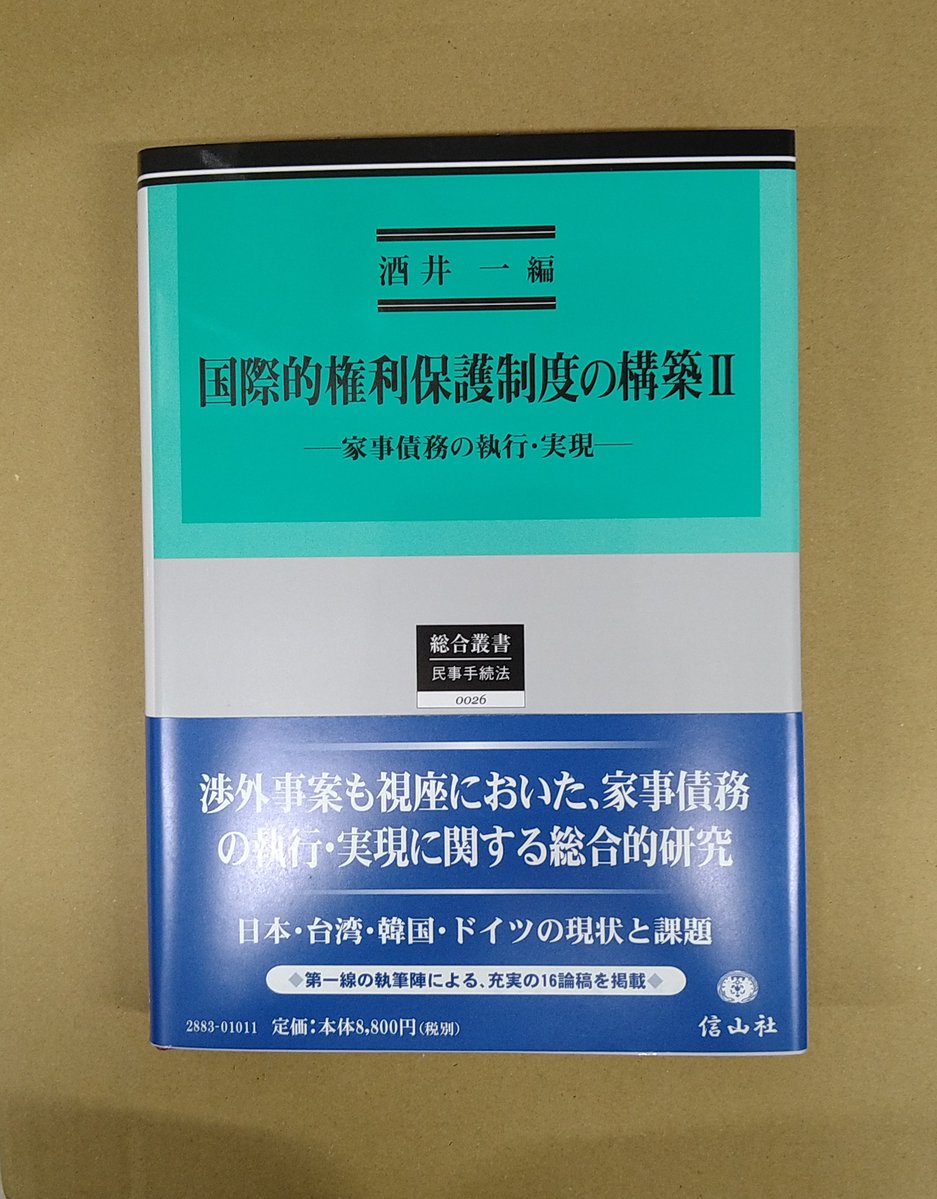 法務図書WEB tweet media