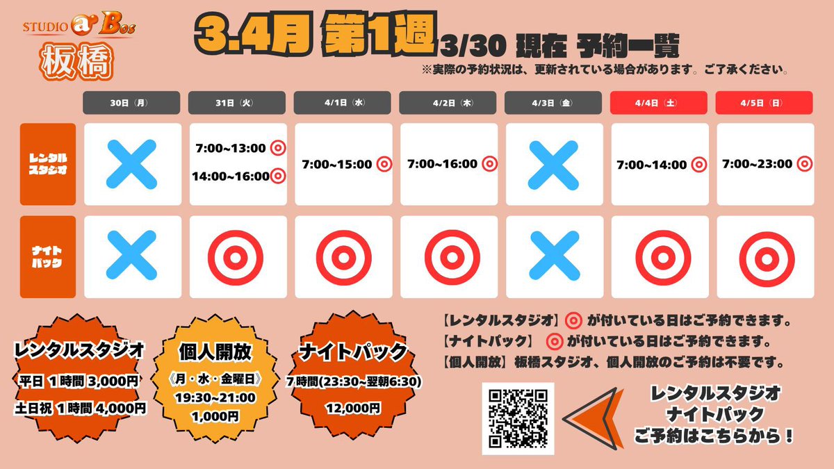 スタジオBOS 上板橋・錦糸町 tweet media