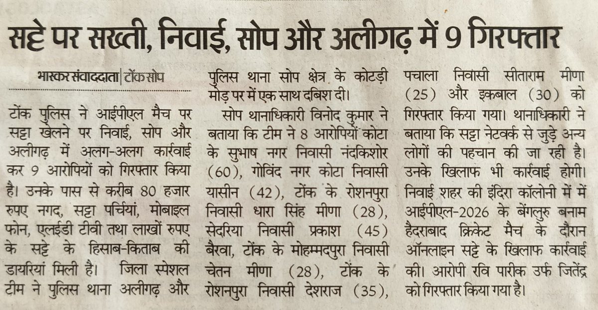 Tonk Police Rajasthan tweet media