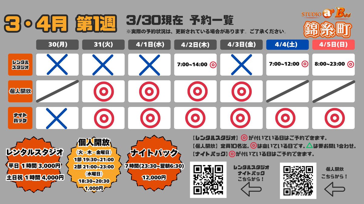 スタジオBOS 上板橋・錦糸町 tweet media