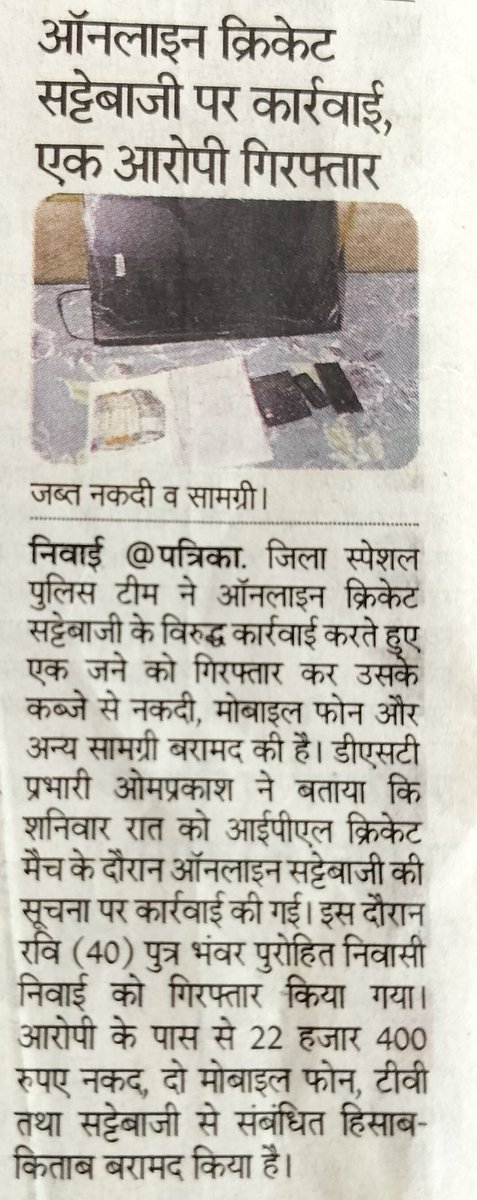 Tonk Police Rajasthan tweet media