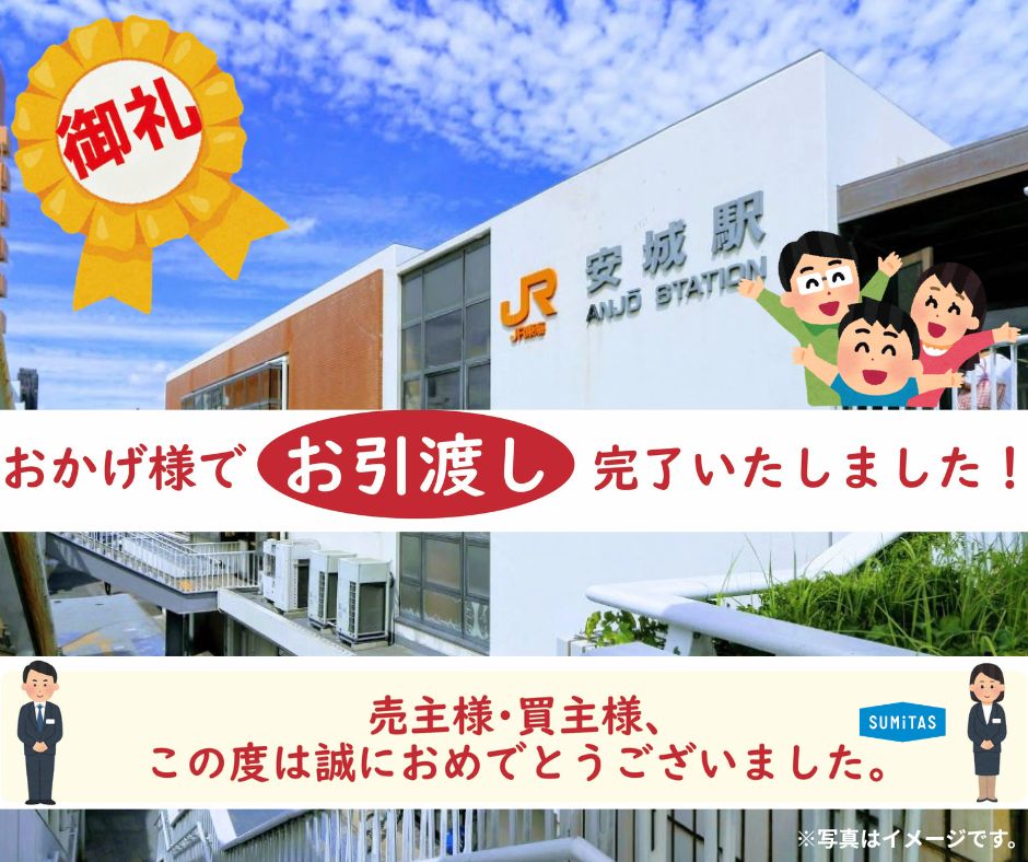 ?お引き渡し完了? 「安城市大山町2丁目 売地」?? 3月30日(月)お 