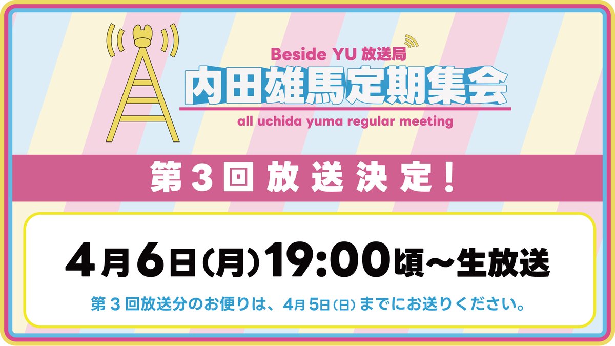 内田雄馬公式アカウント tweet media