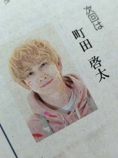 ✨#町田啓太 さん✨ ＼4月5日（日）の #読売新聞 に登場予定