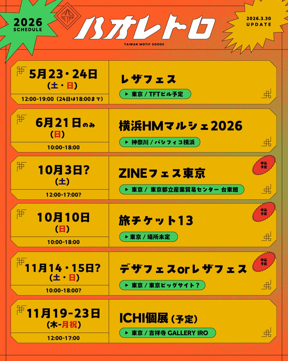 ハオレトロ｜ICHI ▶︎5/23.24 レザフェス tweet media