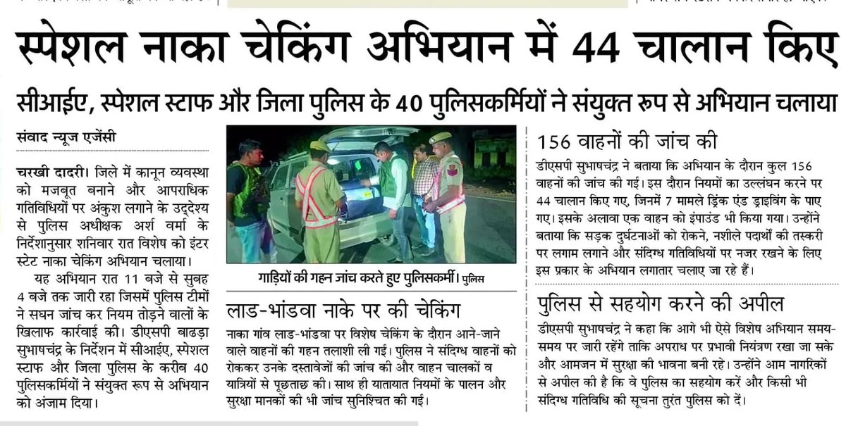 Charkhi Dadri Police tweet media