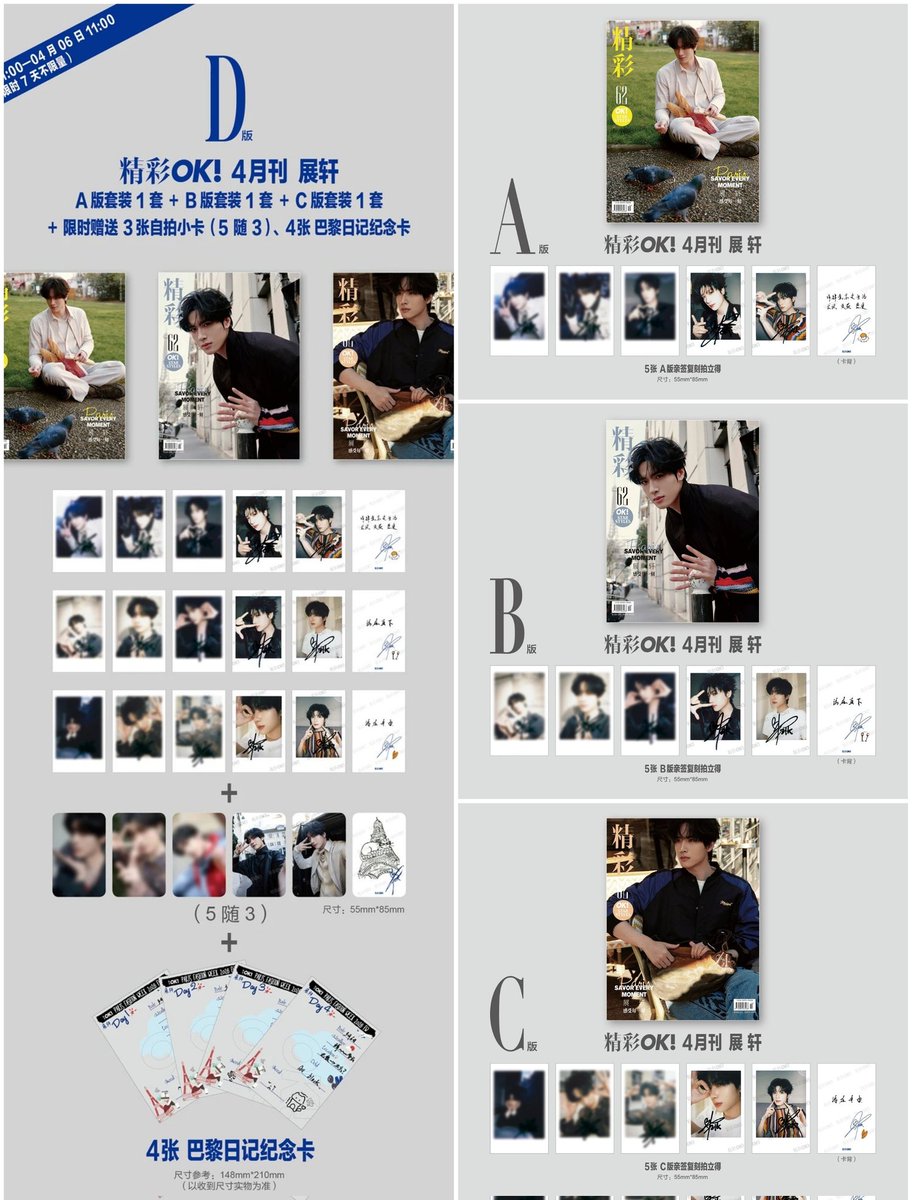 [🇵🇭 PH GO WTS] 

精彩OK Magazine X ZhanXuan 

A/B/C = 600php 
D = 1730php
+ domestic sf in china (divided among buyers) + ISF

⚠️ DM us to order 

Order Guide:
tinyurl.com/ninem-order-gu…

DOO &amp; DOP: April 5, 2026 11:59PM