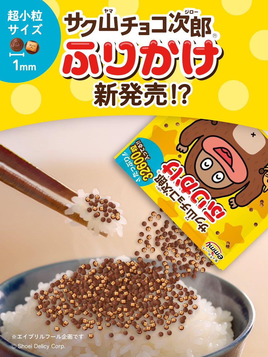 サク山チョコ次郎【公式】 tweet media