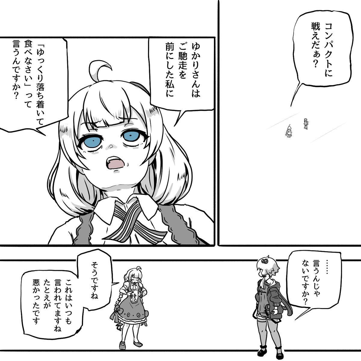 呪術廻戦パロディあかりちゃん
あかりちゃんにはデザートが足りなかった 