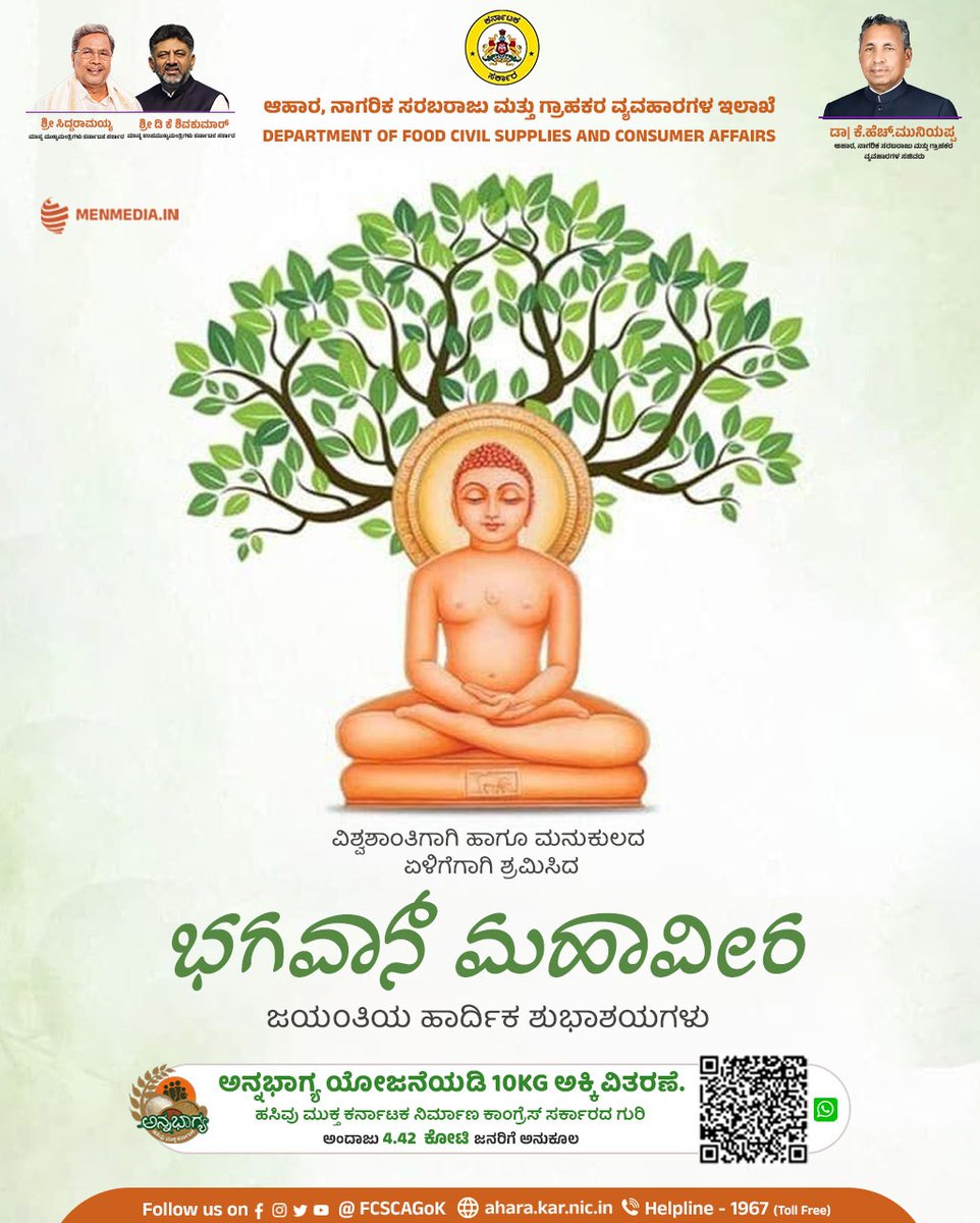 Department of Food & Civil Supplies and Consumer A tweet media