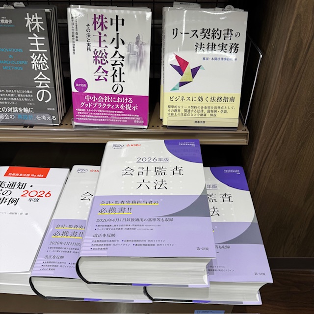 2026年版 会計監査六法 学校法人会計監査六法2026年版 | 日本公認会計士協会 |本 | 通販 | Amazon